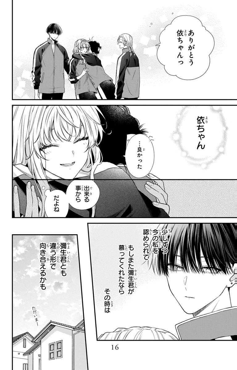 3-GATSU NO HEKIREKI Chapter 5 page 14 - nihonkuni.com
