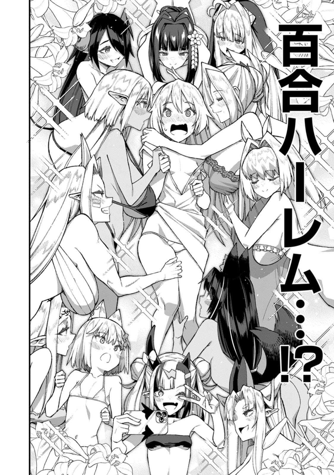 THE HAREM KING'S OTHERWORLD PRESS TRAVELOGUE ~THE STRONGEST AND UNRIVALED UNCLE MARRIES ALL RACES~ Chapter 25.5 page 4 - nihonkuni.com