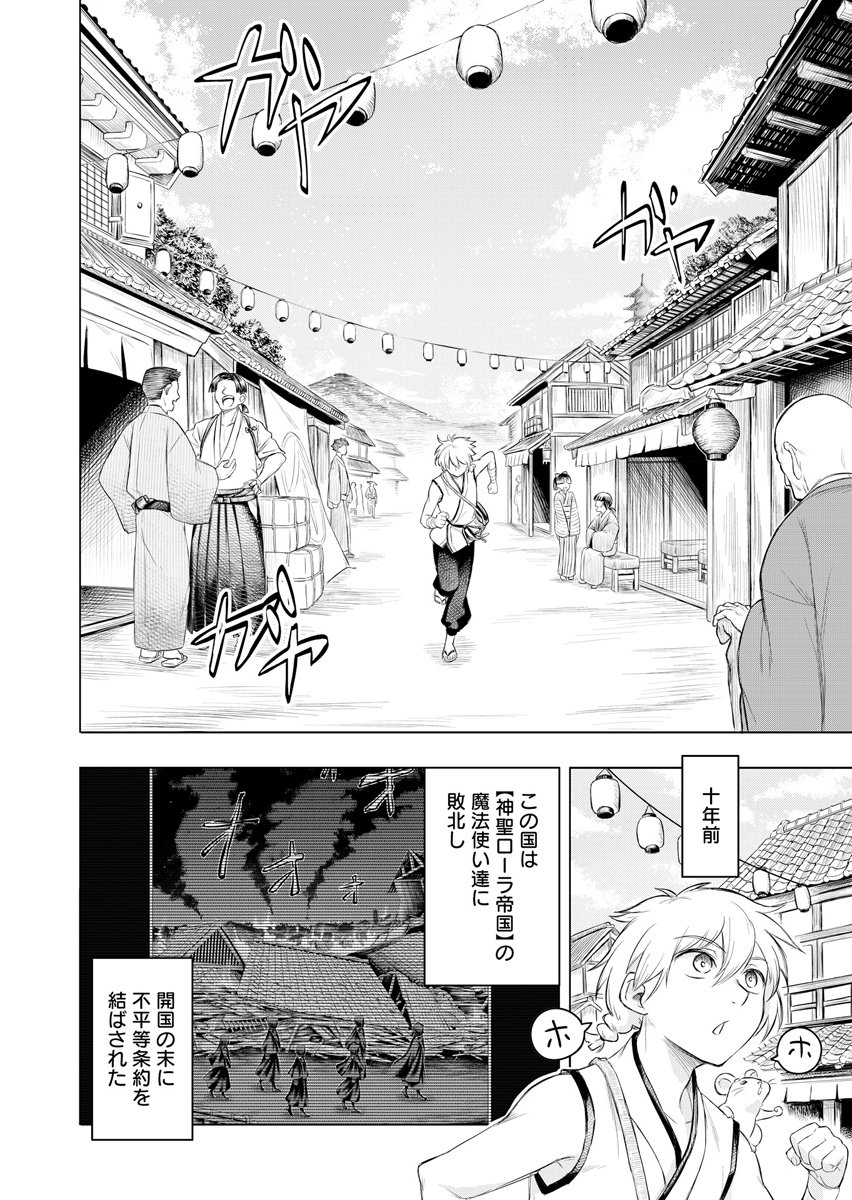 NINJA TO MAHOU Chap 1 - Pic 10