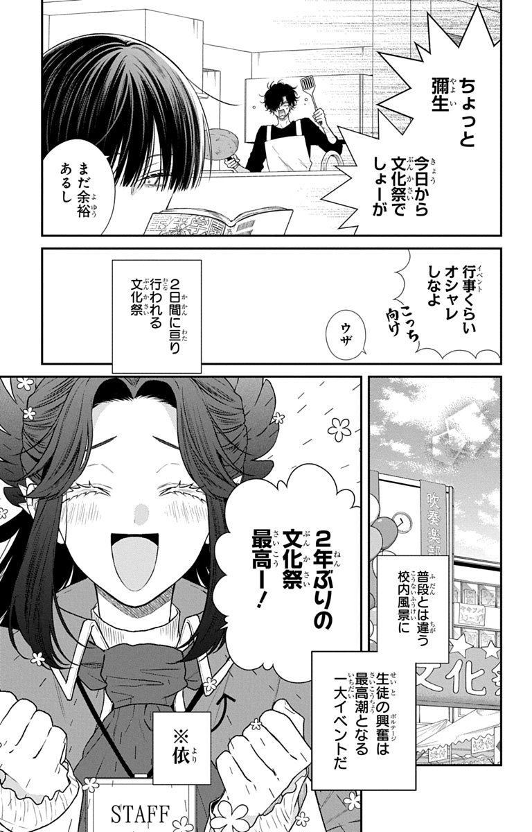 3-GATSU NO HEKIREKI Chapter 7 page 3 - nihonkuni.com
