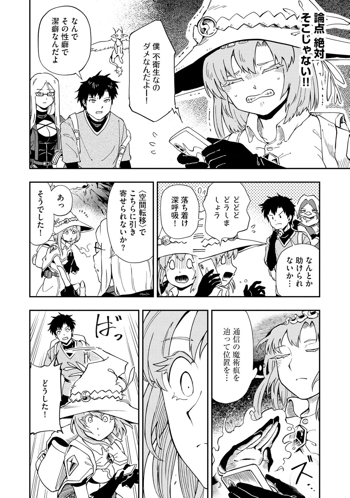 ISEKAI SEITAISHI: BIJYO MO AJIN MO MAMONO MO RYUU MO, OMARA ZENIN MOMIHOGUSU!! Chapter 14 page 16 - nihonkuni.com