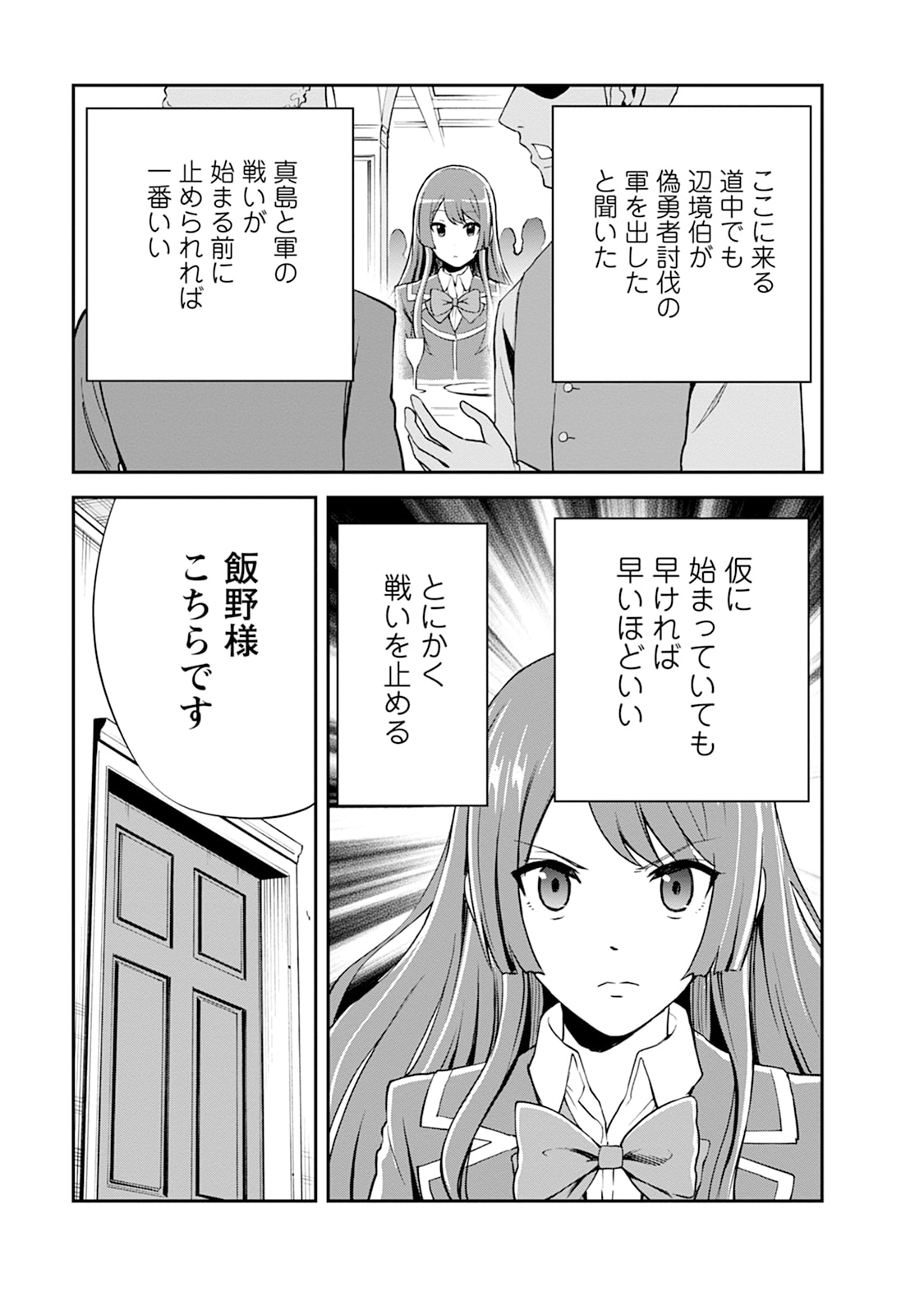 MONSTER NO GOSHUJIN-SAMA - RAW Chapter 105 - Page 5