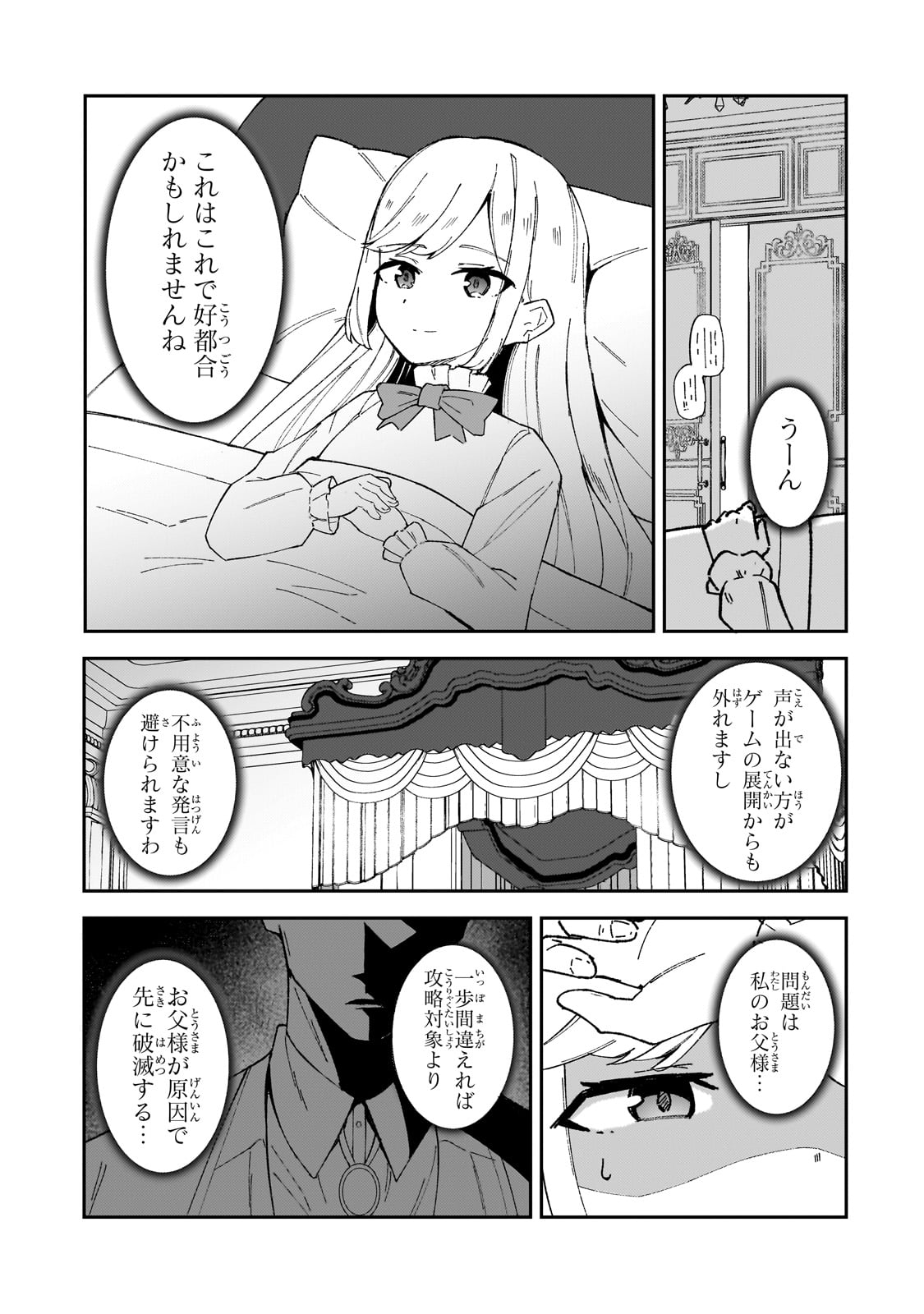 AKUYAKU REIJOU WA SHABERIMASEN Chapter 1 page 13 - nihonkuni.com