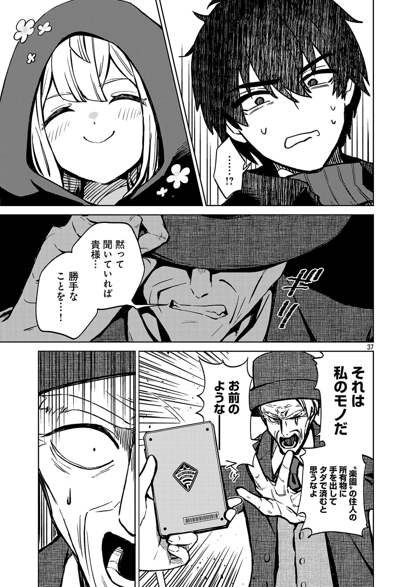 REIRAKU JUUSHI NO MUGEN SAIKI Chap 1 - Pic 39