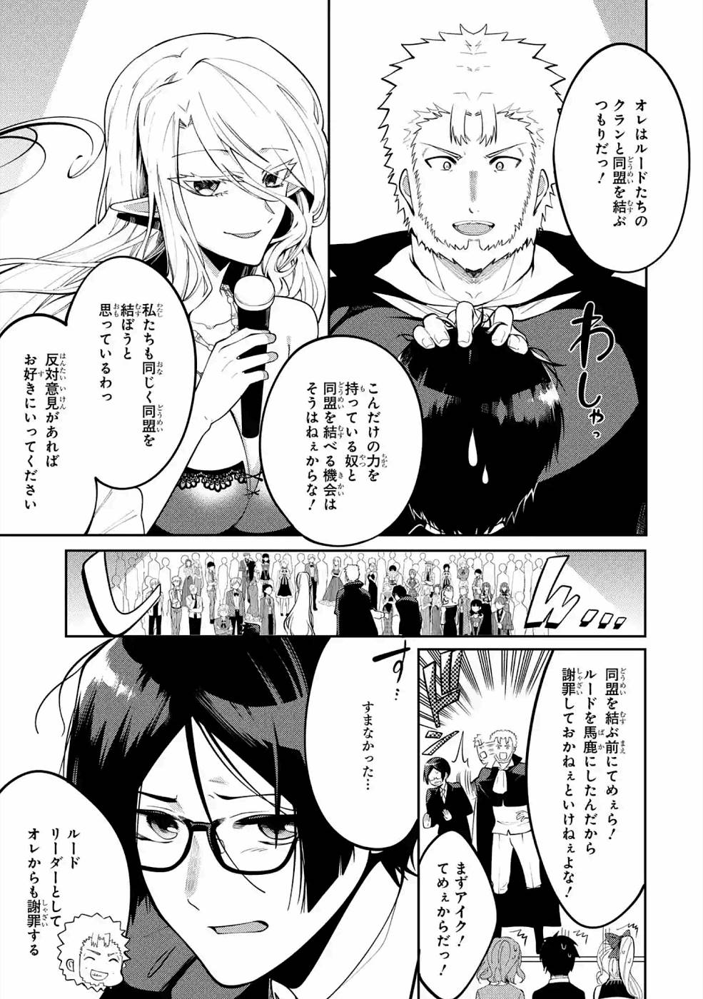 THE LABYRINTH RAIDS OF THE ULTIMATE TANK ~THE TANK POSSESSING A RARE 9,999 ENDURANCE SKILL WAS EXPELLED FROM THE HERO PARTY~ Chapter 19 page 37 - nihonkuni.com