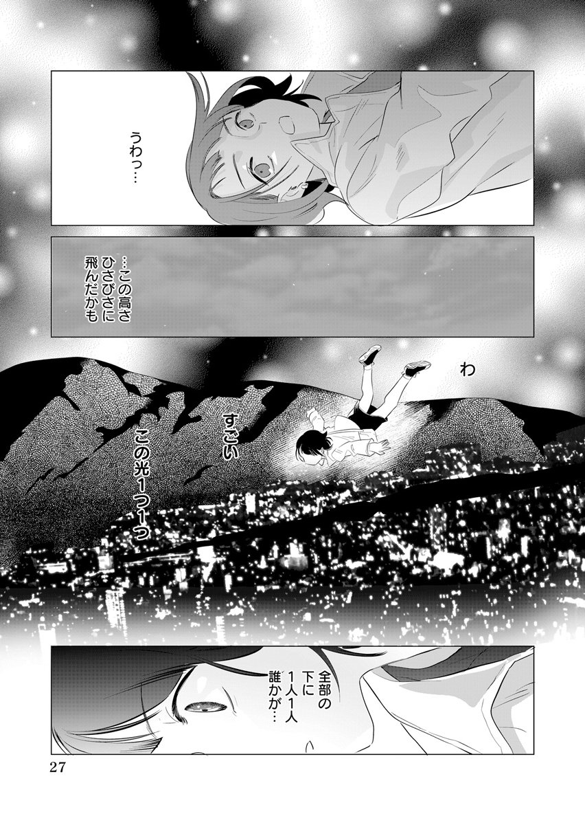 AWAI NO YAOYOROZU Chap 1 - Pic 27