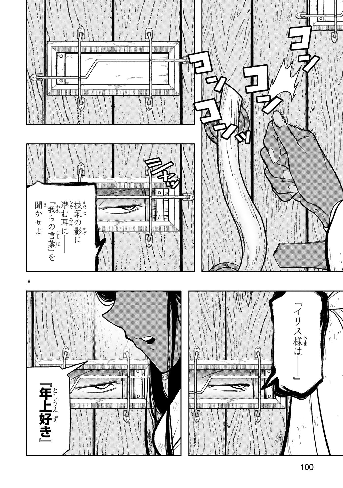 Shokei Sareta Saikyou no Gunnyou Majutsushi, Haisenkoku no Elf Hime to Kokka Saikensu ~ Sokoku yo Jama Suru no wa Kattedaga, Sono Majutsu Tsukutta no Ore na Node Kikanai ga? ~ Chap 19 - Pic 8