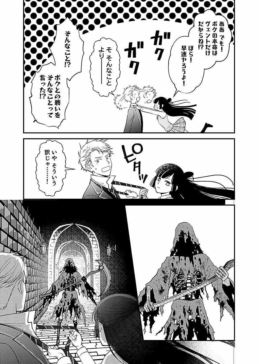 KIRAWAREMONO NO AKUYAKU KIZOKU NI TENSEI SHITA ORE, HAMETSU FLAG WO HESHORINAGARA SAIKYOU NI NATTEMIRU KOTO NI SHIMASHITA Chapter 17 - Page 21