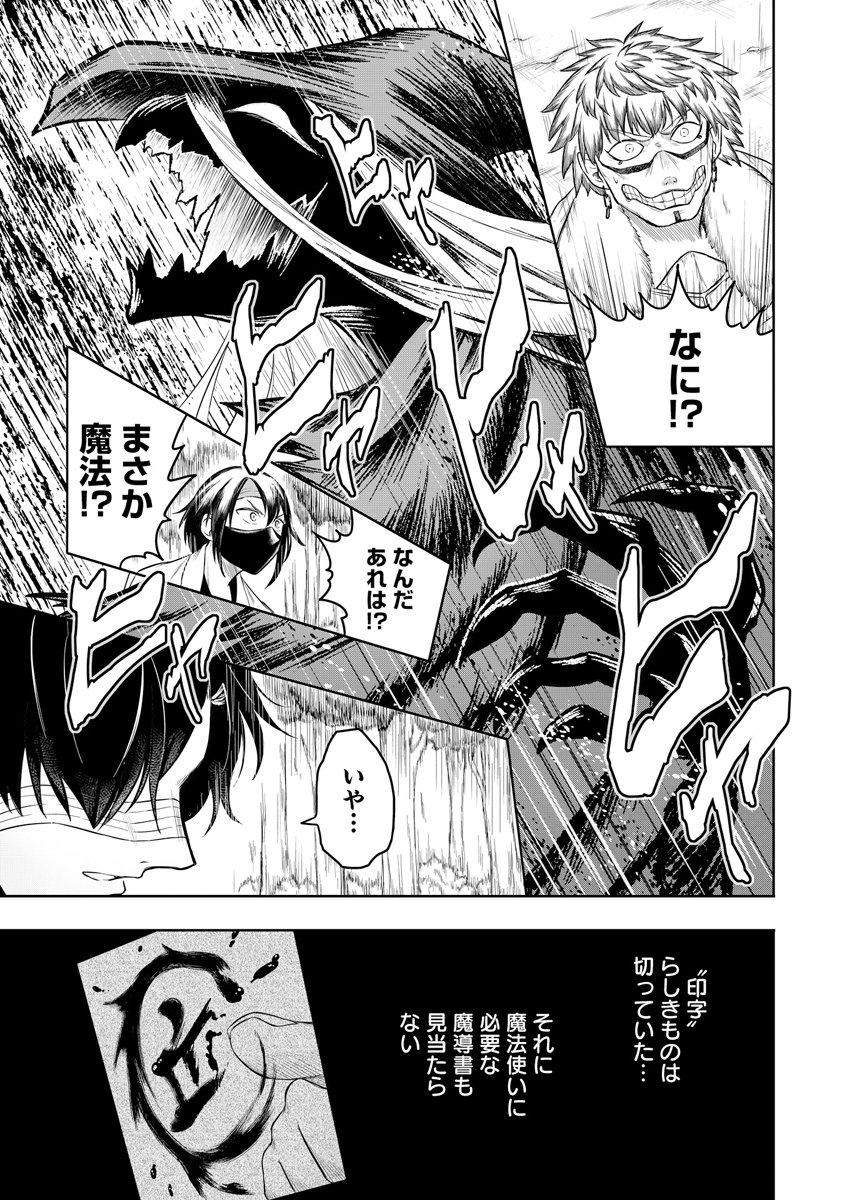 NINJA TO MAHOU Chap 3 - Pic 15