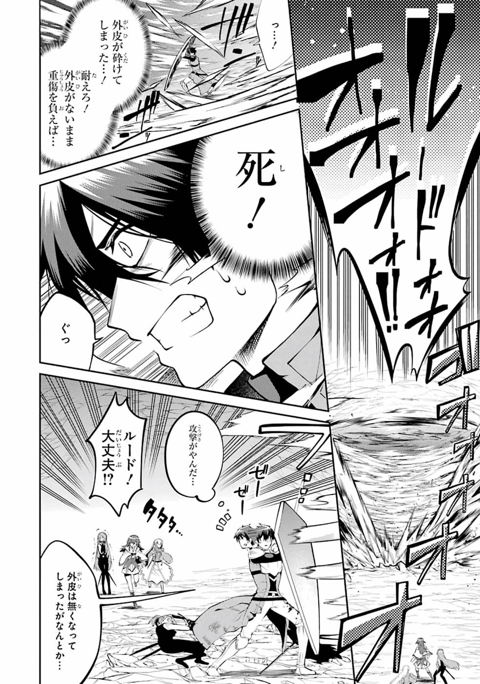 THE LABYRINTH RAIDS OF THE ULTIMATE TANK ~THE TANK POSSESSING A RARE 9,999 ENDURANCE SKILL WAS EXPELLED FROM THE HERO PARTY~ Chapter 19 page 2 - nihonkuni.com