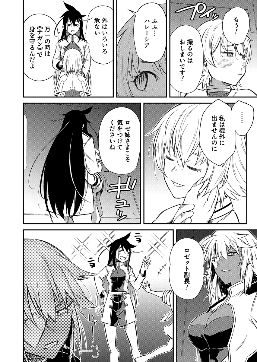GUNNAGUN SPARKLING Chap 1 - Pic 10