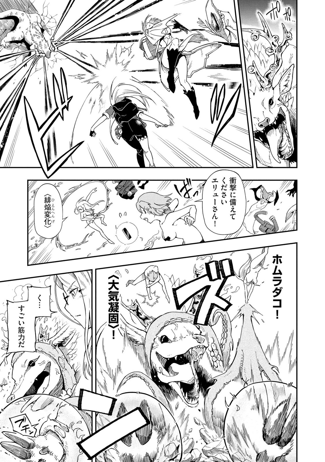 ISEKAI SEITAISHI: BIJYO MO AJIN MO MAMONO MO RYUU MO, OMARA ZENIN MOMIHOGUSU!! Chapter 14 page 19 - nihonkuni.com