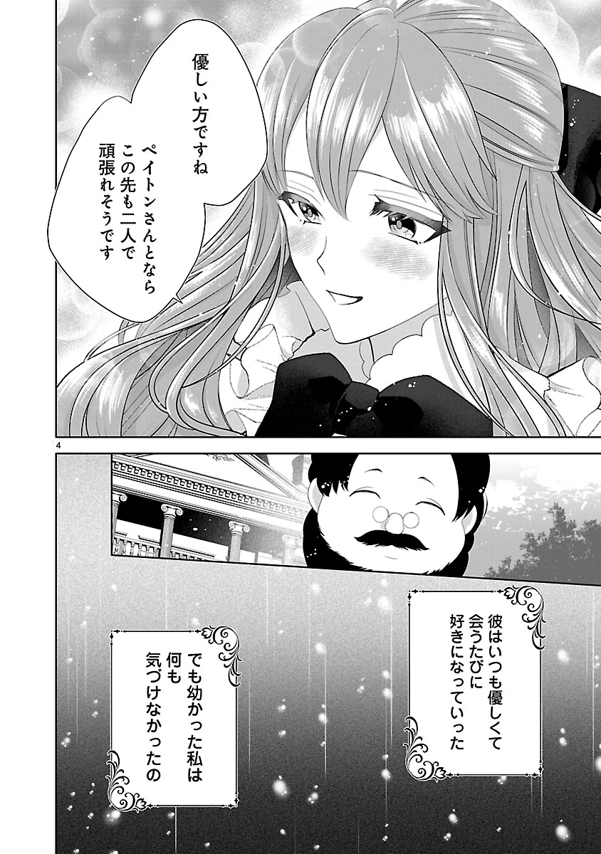 HATSUKOI AITE NO OJOU NO SHINPAI BAKARI SHITEIRU KONYAKUSHA TO, SUKKIRI SAYONARA SHIMASHITA ~RINGOKU NO OUTAISHI NI MITSUMERARE DEKIAI GA HAJIMARIMASHITA~ Chapter 0 page 4 - nihonkuni.com