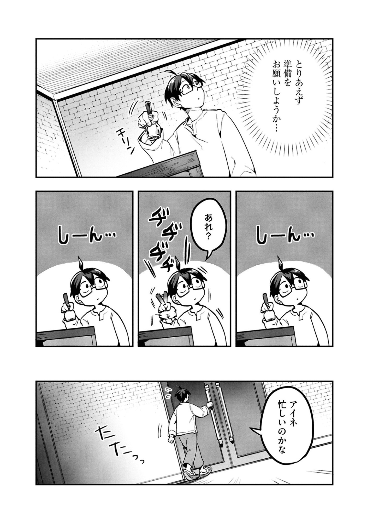 KINO SHITA MAHOU KOUMUTEN: ISEKAI KOUHOU DE SAIKYOU NO IE ZUKURI WO Chapter 10 page 3 - nihonkuni.com