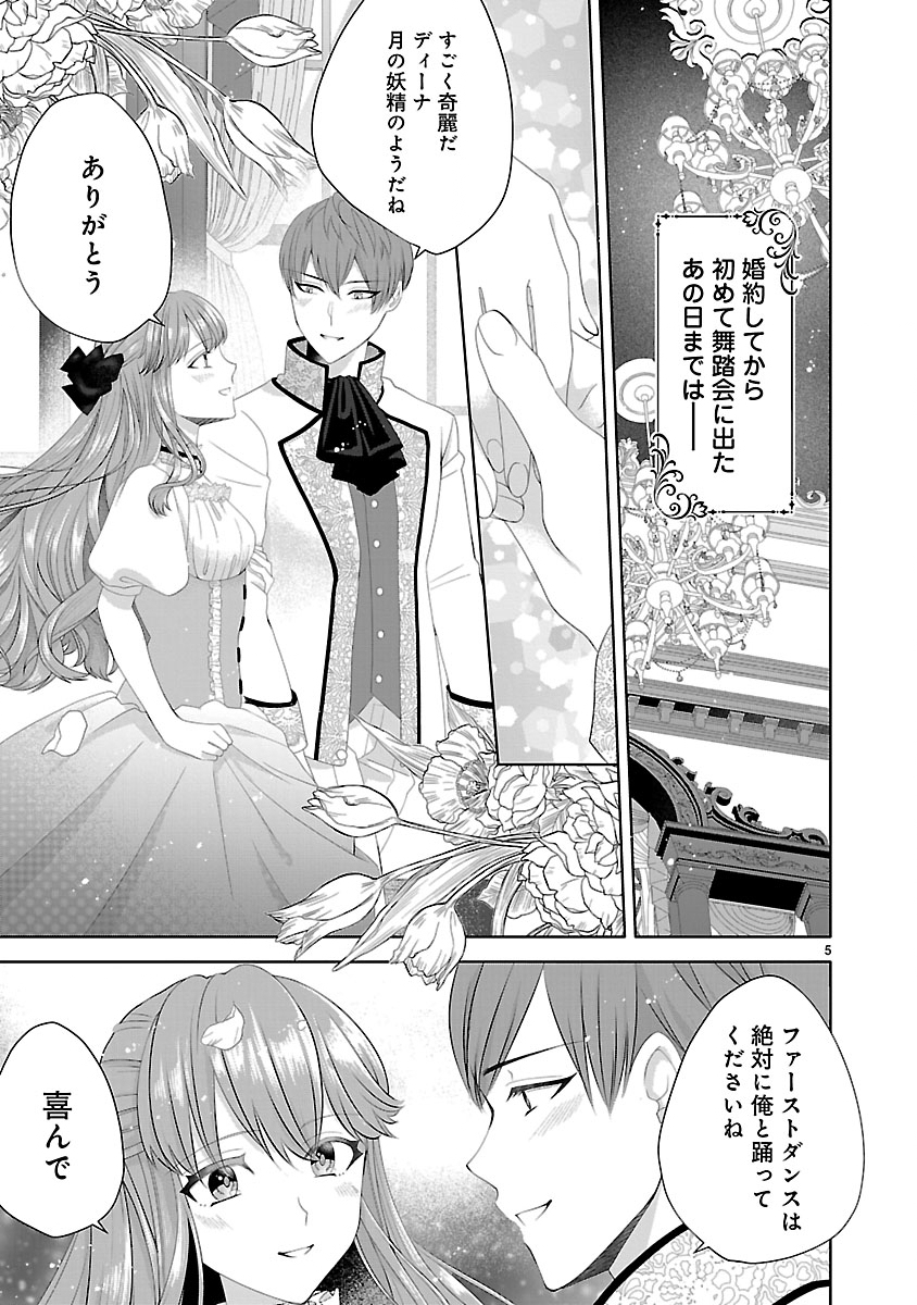 HATSUKOI AITE NO OJOU NO SHINPAI BAKARI SHITEIRU KONYAKUSHA TO, SUKKIRI SAYONARA SHIMASHITA ~RINGOKU NO OUTAISHI NI MITSUMERARE DEKIAI GA HAJIMARIMASHITA~ Chapter 0 page 5 - nihonkuni.com