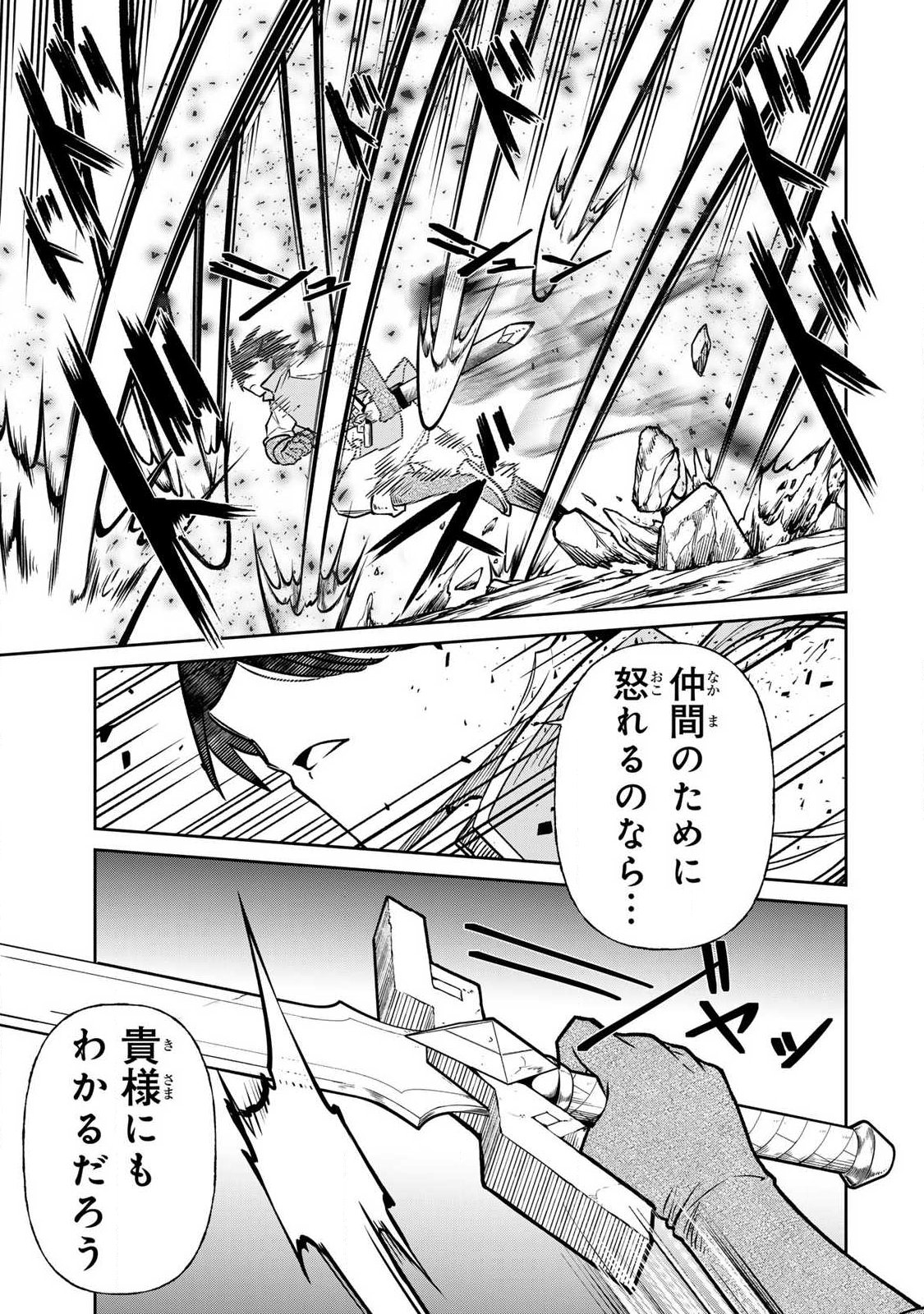 SAIKAI NO YUUSHA Chapter 31 page 5 - nihonkuni.com