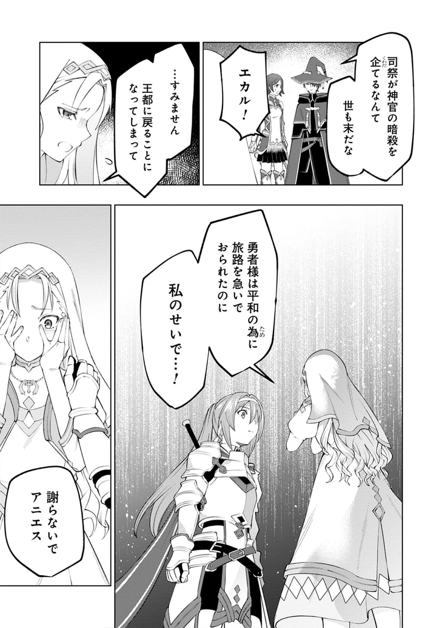 Yuusha no Tabi no Uragawa De - Raw Chap 14.1 - Pic 9