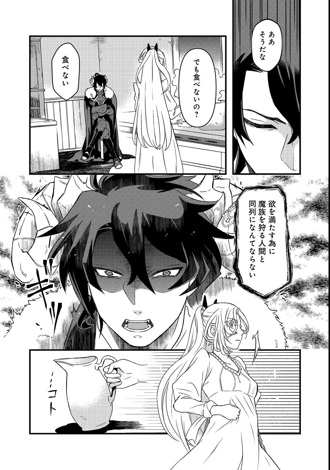 MAOUJO NO ZEPPIN SHASHOKU, TSUKUTTEIRU NOWA IKENIE DESU! Chapter 1 page 29 - nihonkuni.com
