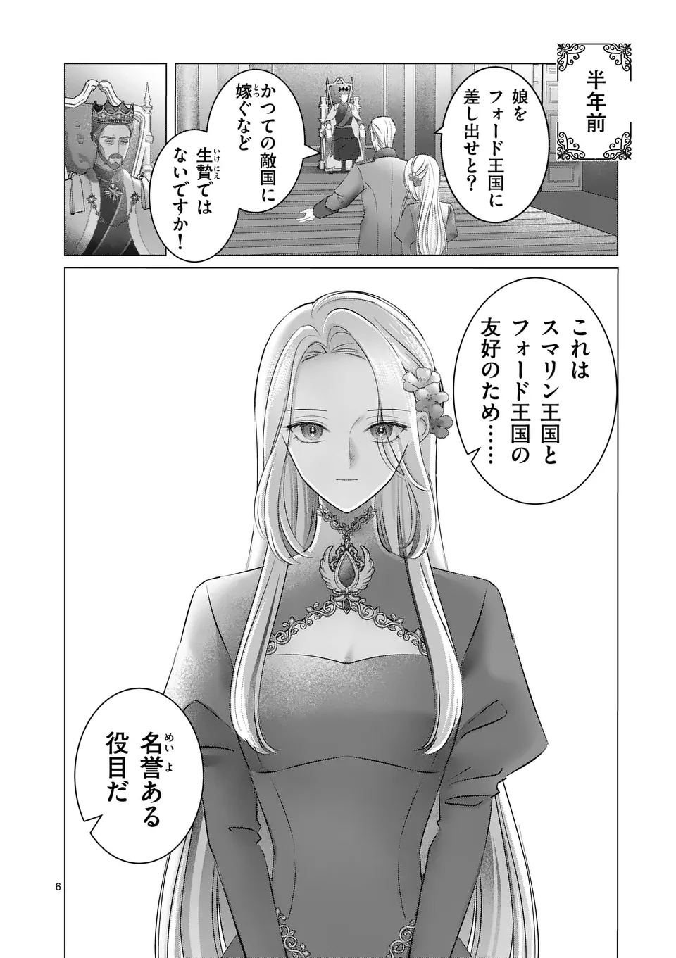 REIKOKU MUHI NA OTTO TO KARADA GA IREKAWATTARA, OMOTTA YORI MO DEKIAI SARETE IMASHITA Chap 1 - Pic 6