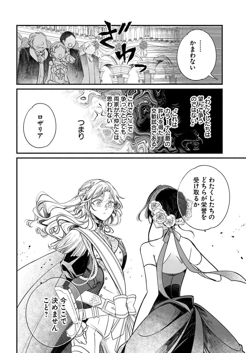WATAKUSHI, MAKEMASEN NO DE. SEIRYAKU KEKKON WA REIJOU NO TASHINAMI Chapter 4.2 page 9 - nihonkuni.com