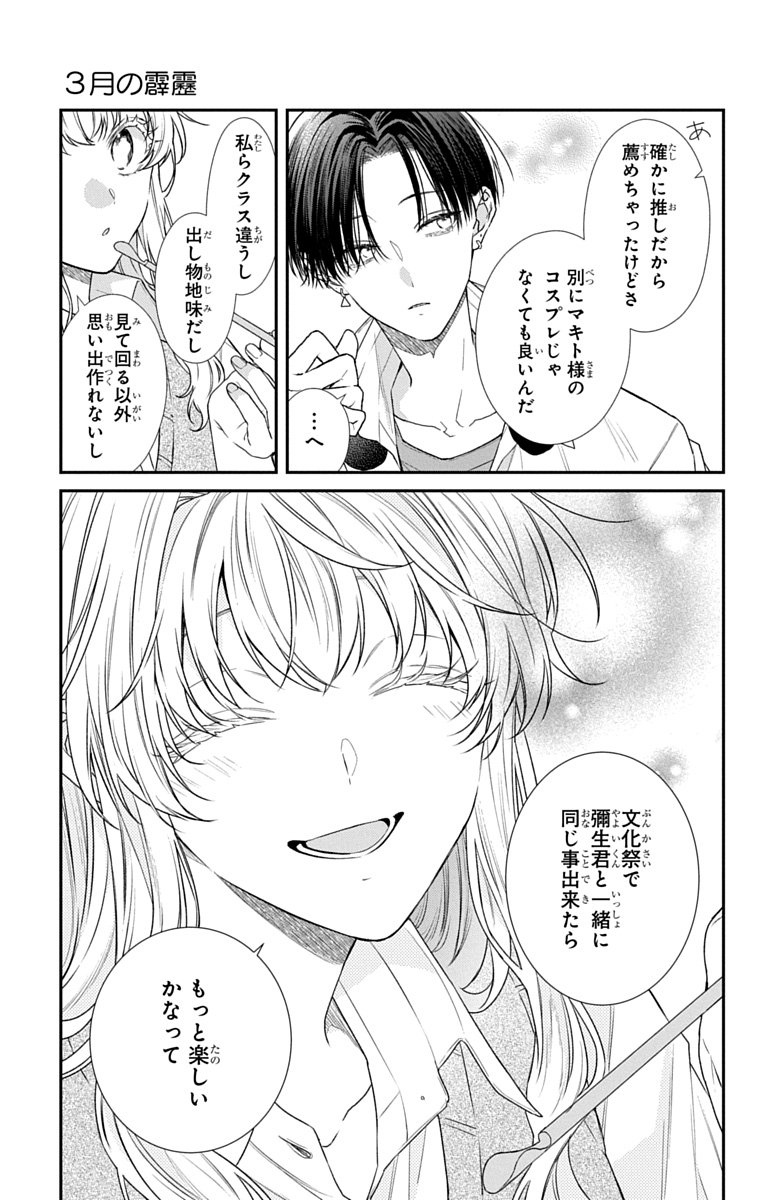 3-GATSU NO HEKIREKI Chapter 7 page 19 - nihonkuni.com