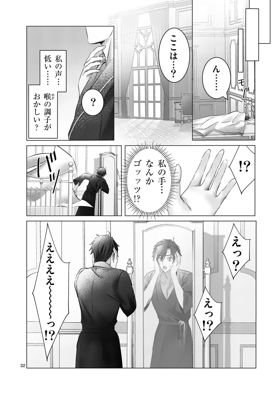 REIKOKU MUHI NA OTTO TO KARADA GA IREKAWATTARA, OMOTTA YORI MO DEKIAI SARETE IMASHITA Chap 1 - Pic 32