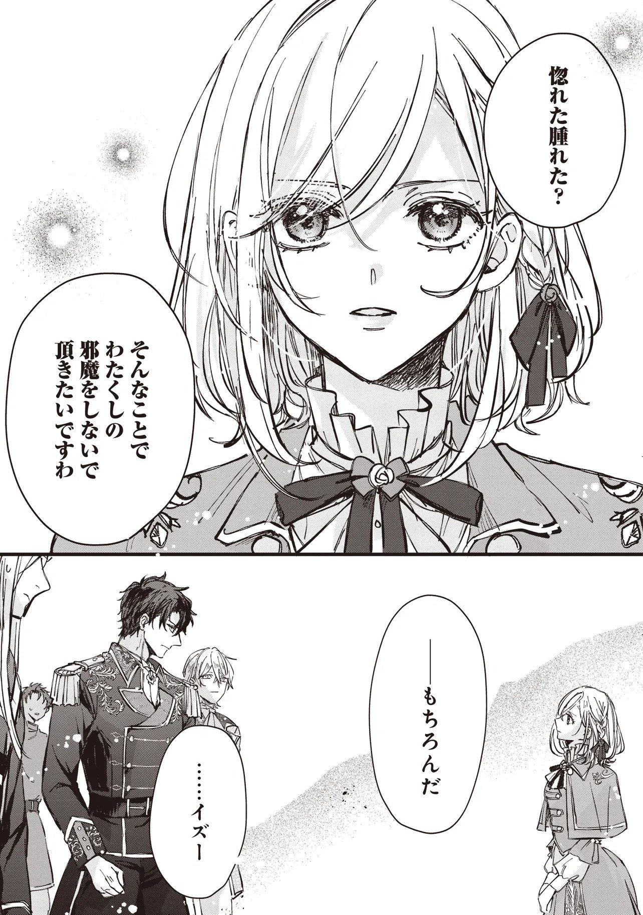 WASURERARETA KISAKI DESU NO DE HATSUKOI NO DANNA-SAMA NI OKURU SHIAWASE NA SAIKON Chapter 3.1 page 9 - nihonkuni.com