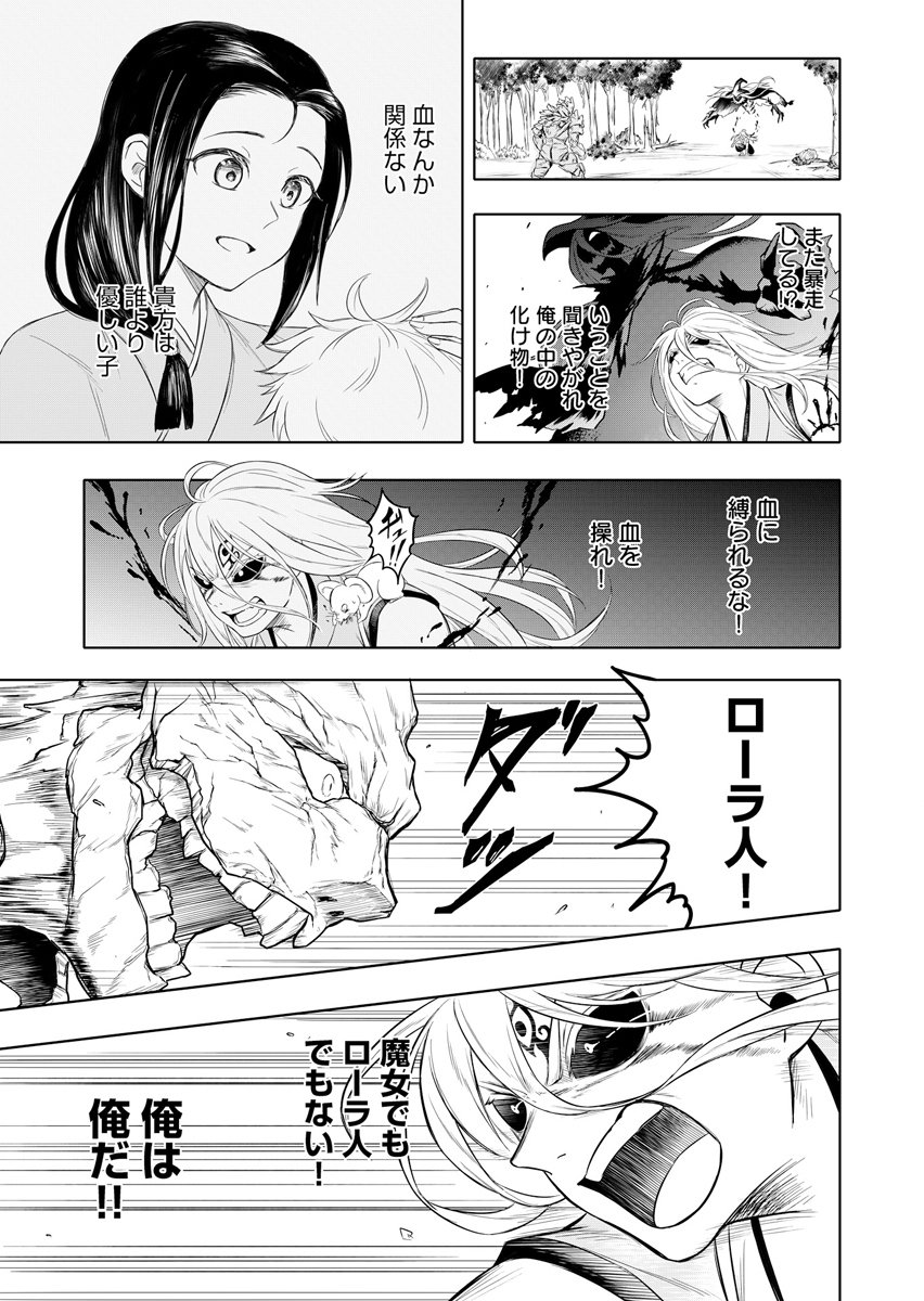 NINJA TO MAHOU Chap 3 - Pic 19