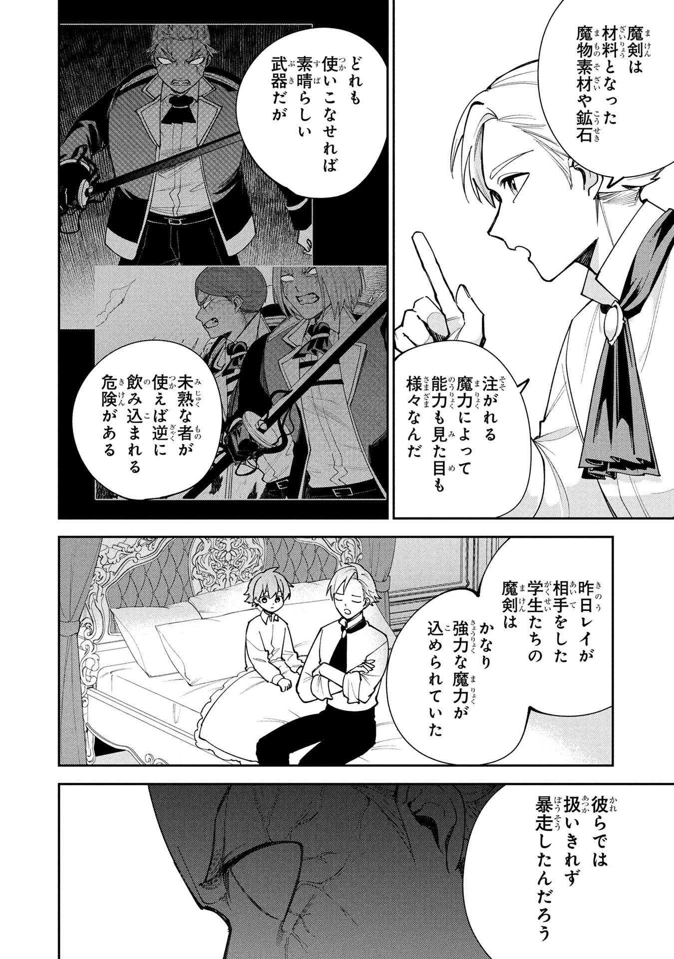TENSEI SHITE SEICHOU CHEAT WO TENI IRETARA, SAIKYOU SKILL MO TSUITA NO DESU GA!? Chap 17 - Pic 8