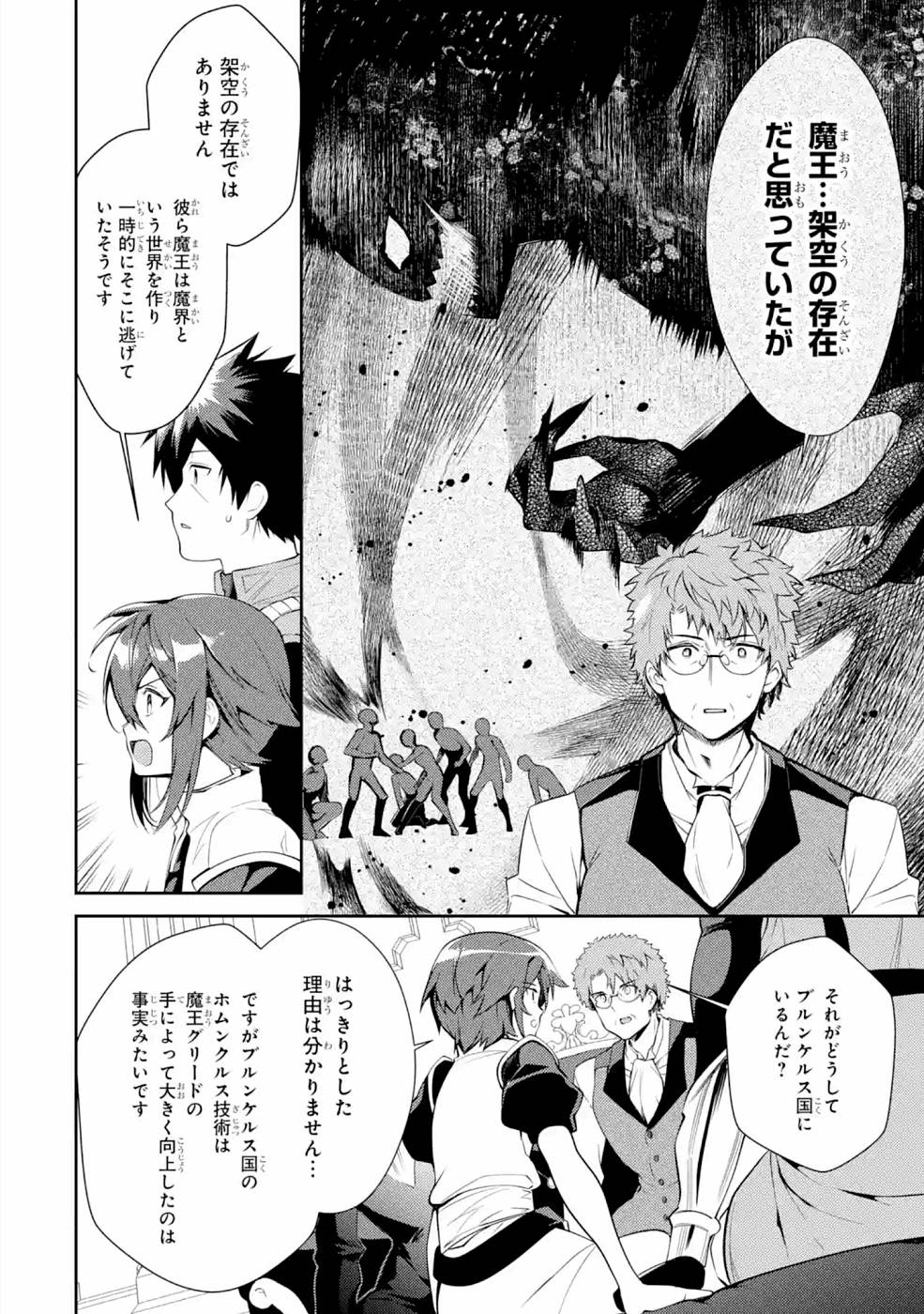 THE LABYRINTH RAIDS OF THE ULTIMATE TANK ~THE TANK POSSESSING A RARE 9,999 ENDURANCE SKILL WAS EXPELLED FROM THE HERO PARTY~ Chapter 21 page 26 - nihonkuni.com