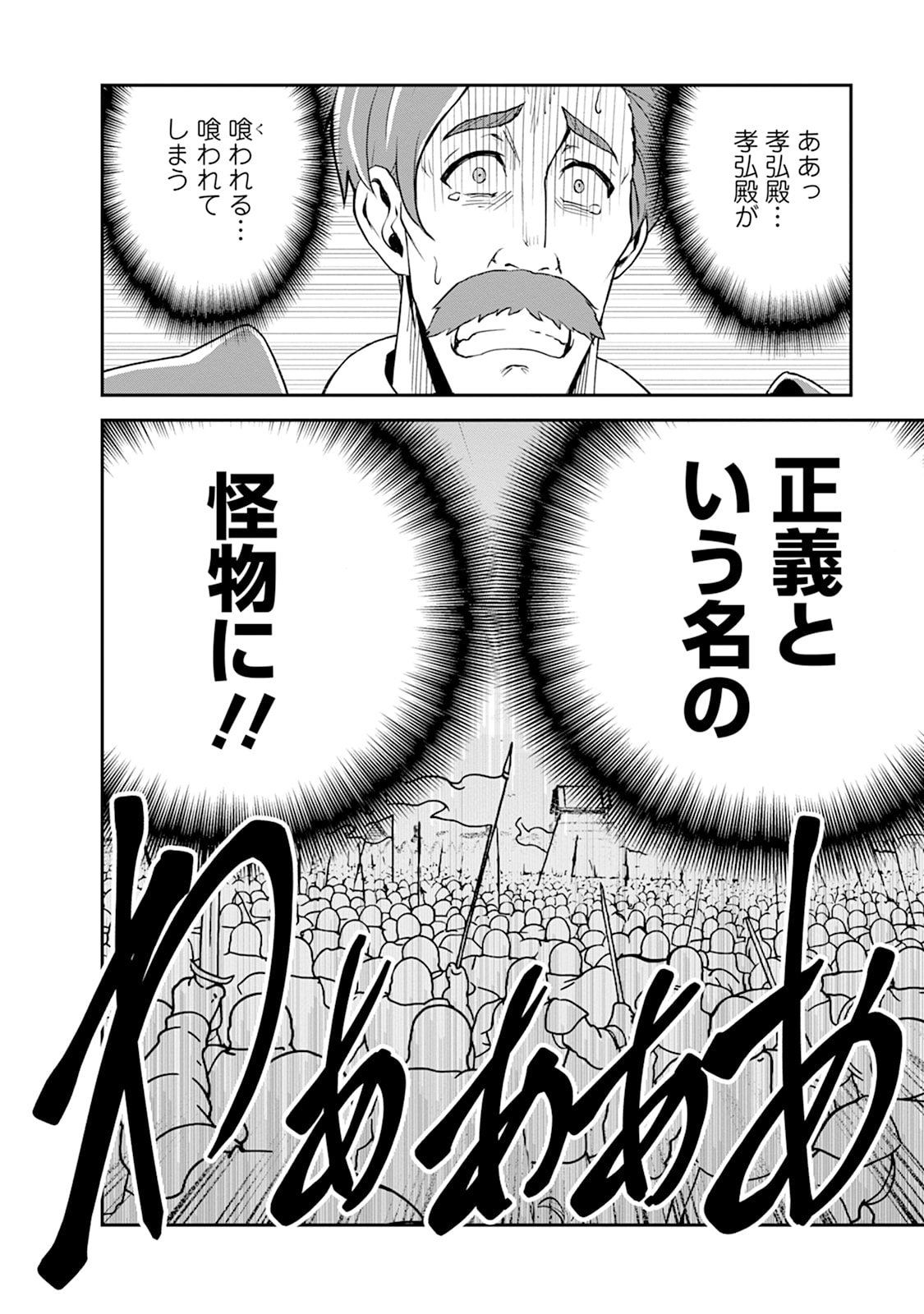 MONSTER NO GOSHUJIN-SAMA - RAW Chapter 105 - Page 44