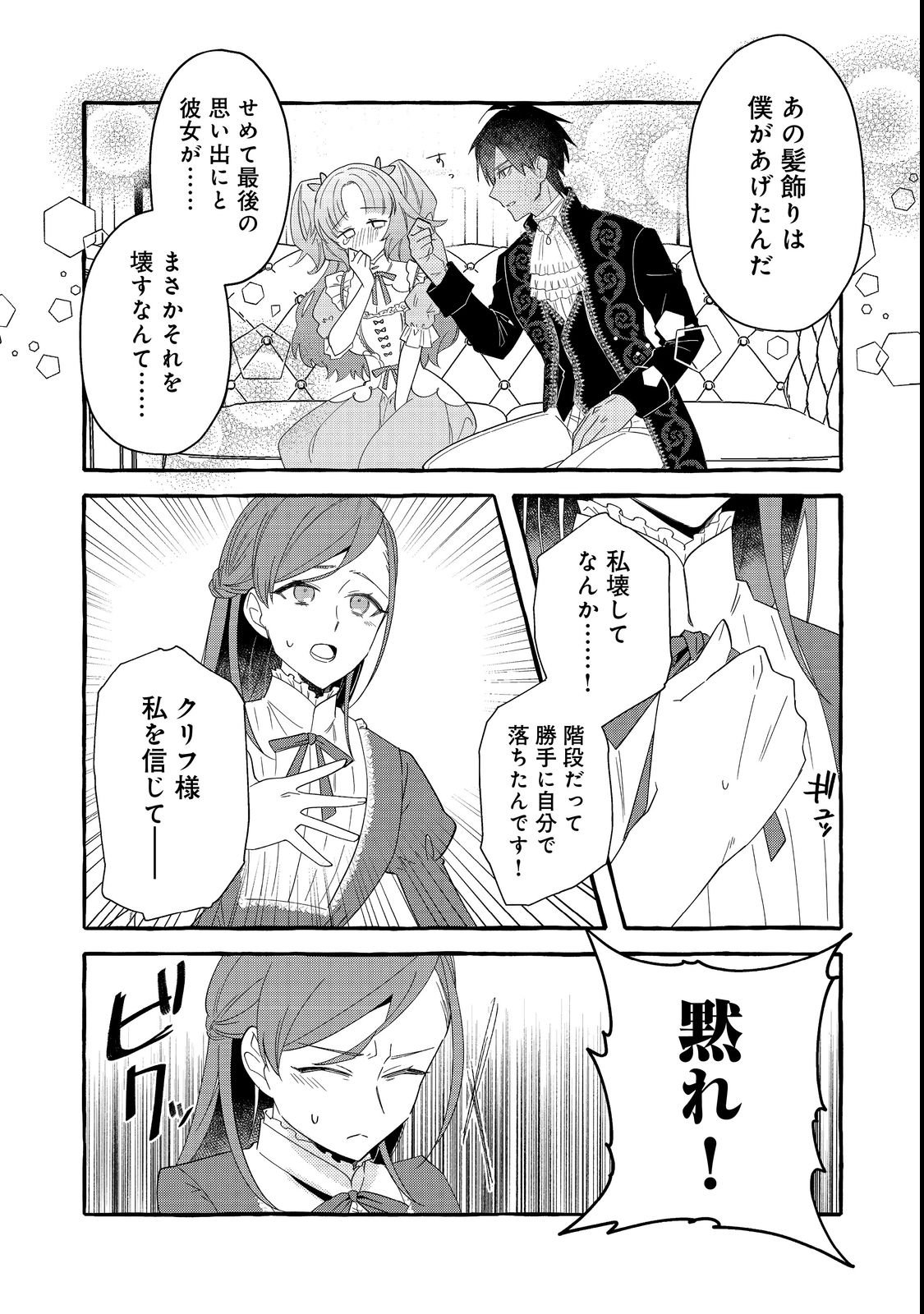 IJIWARU ANE TO YOBARETA REIJOU, JITSU WA TOTEMO SUGURETA MAHOUTSUKAI DESHITA Chap 1 - Pic 22