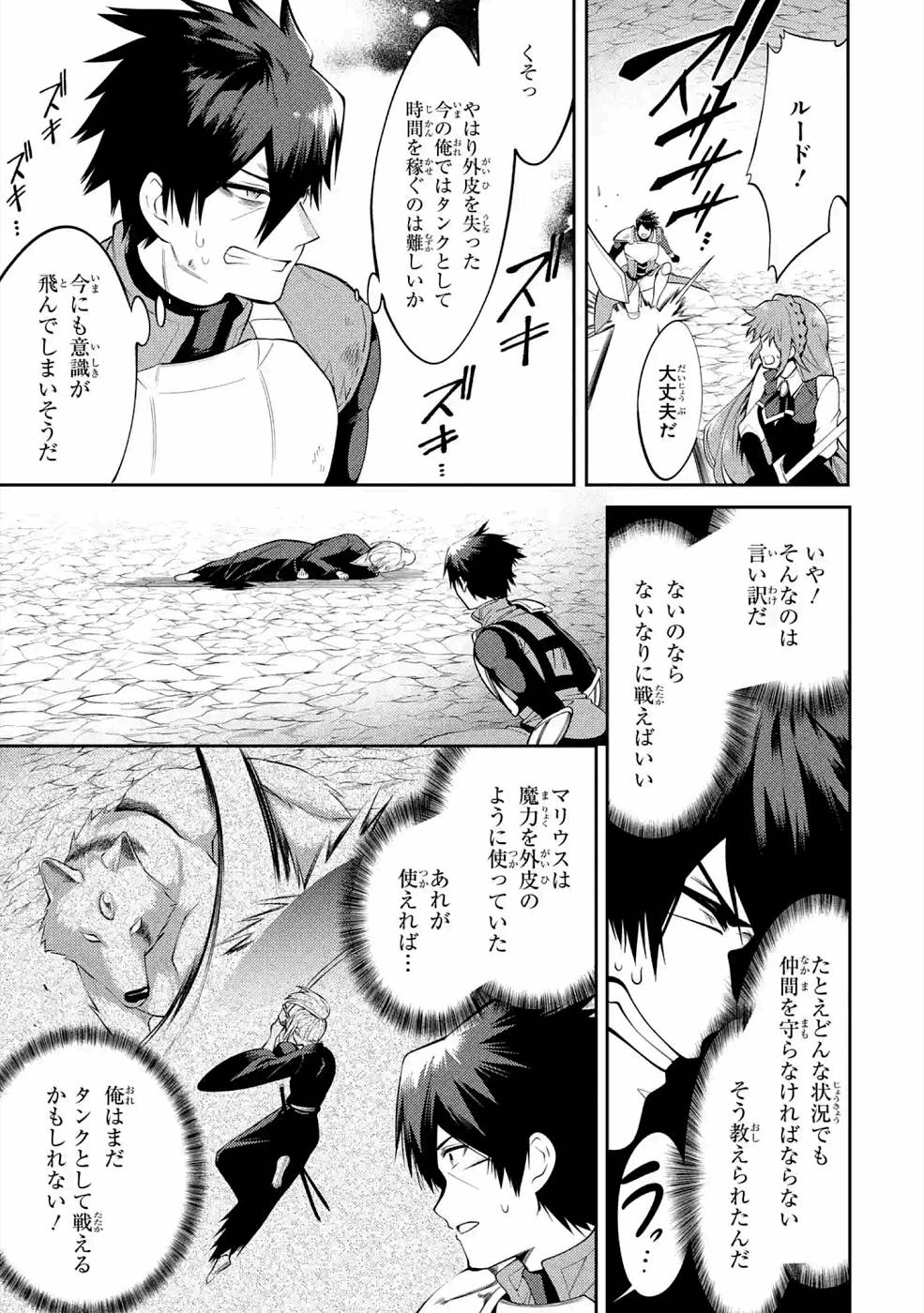 THE LABYRINTH RAIDS OF THE ULTIMATE TANK ~THE TANK POSSESSING A RARE 9,999 ENDURANCE SKILL WAS EXPELLED FROM THE HERO PARTY~ Chapter 19 page 15 - nihonkuni.com