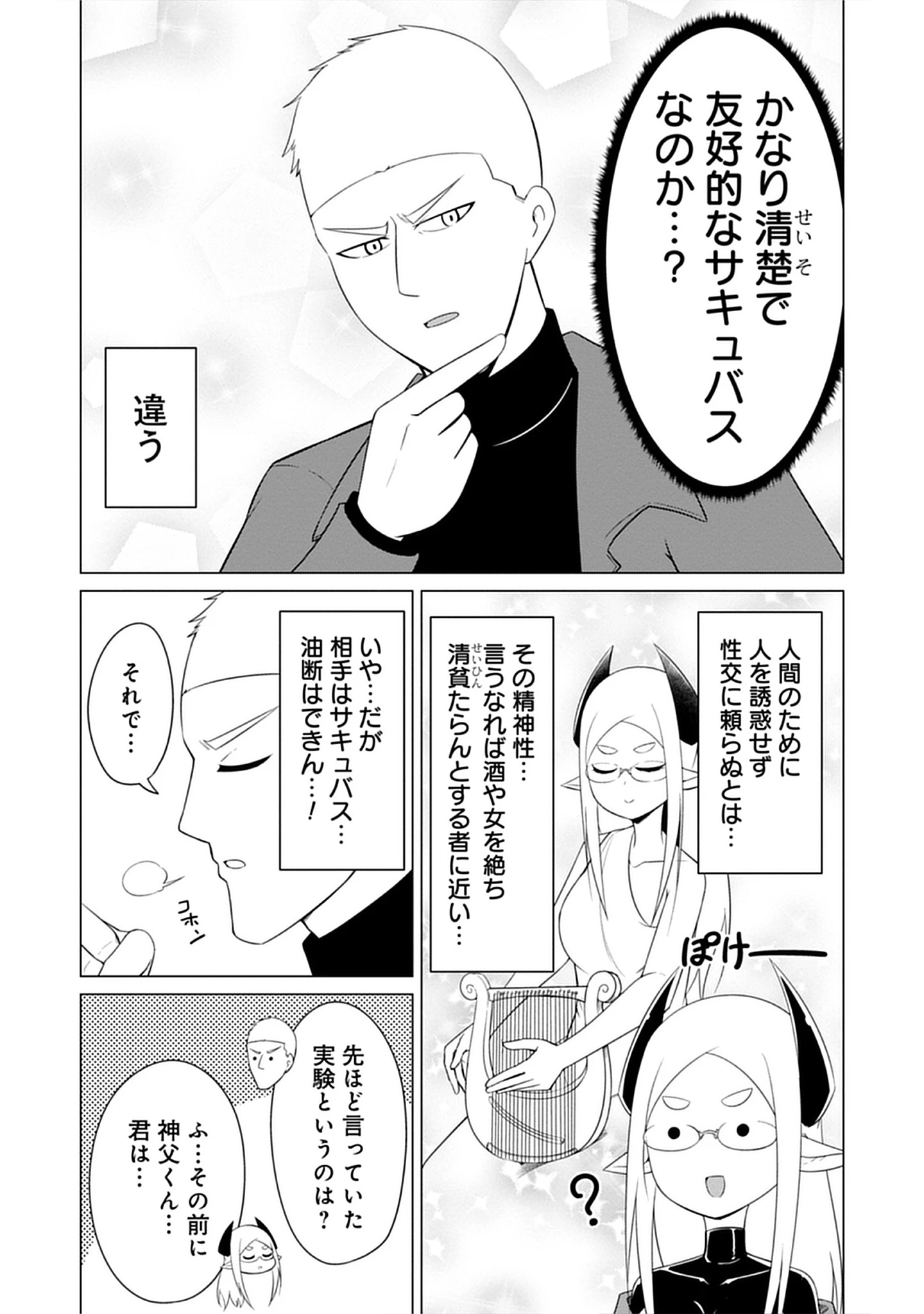 Kono Succubus Nanka Futoi Chap 15 - Pic 5