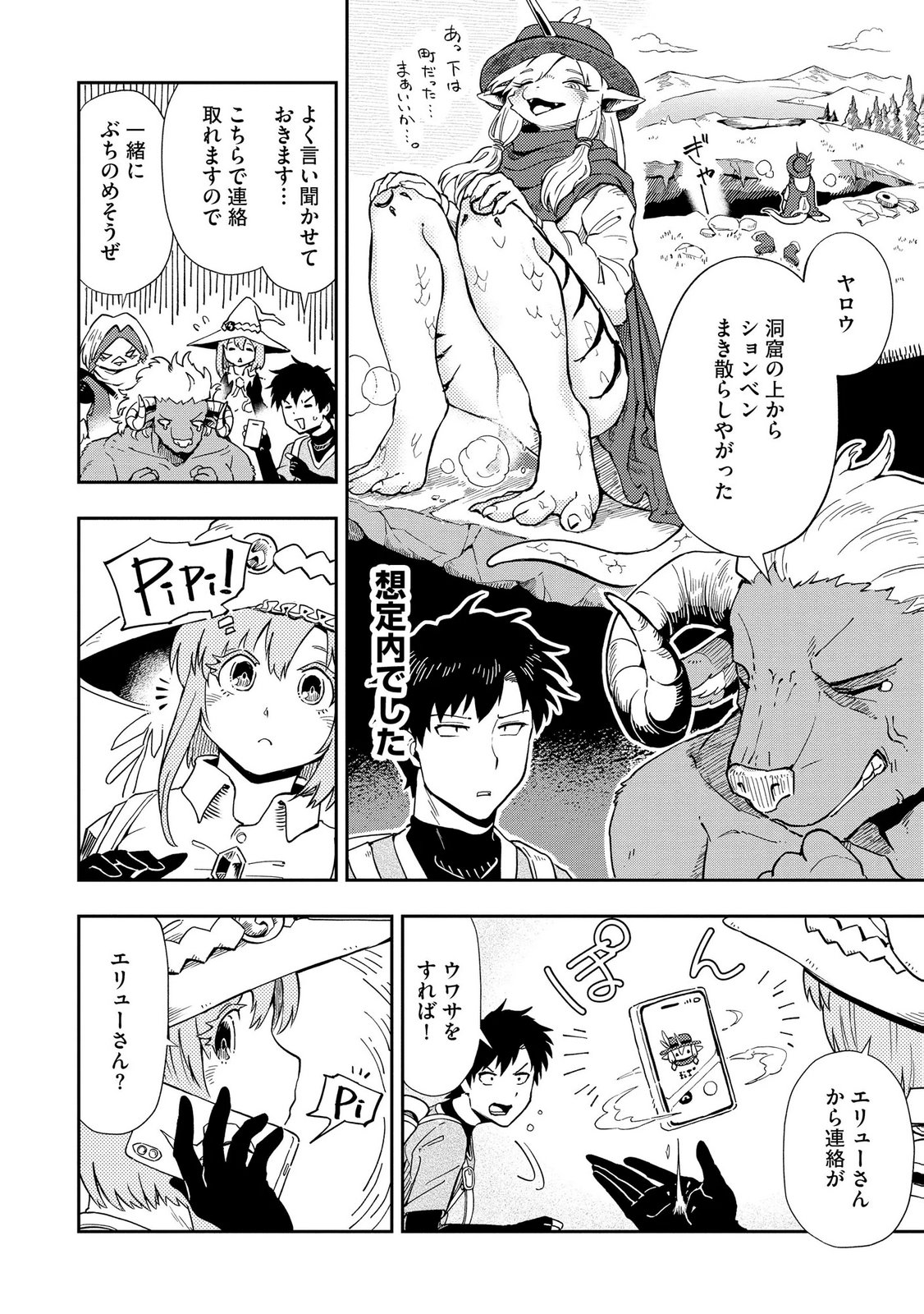 ISEKAI SEITAISHI: BIJYO MO AJIN MO MAMONO MO RYUU MO, OMARA ZENIN MOMIHOGUSU!! Chapter 14 page 14 - nihonkuni.com