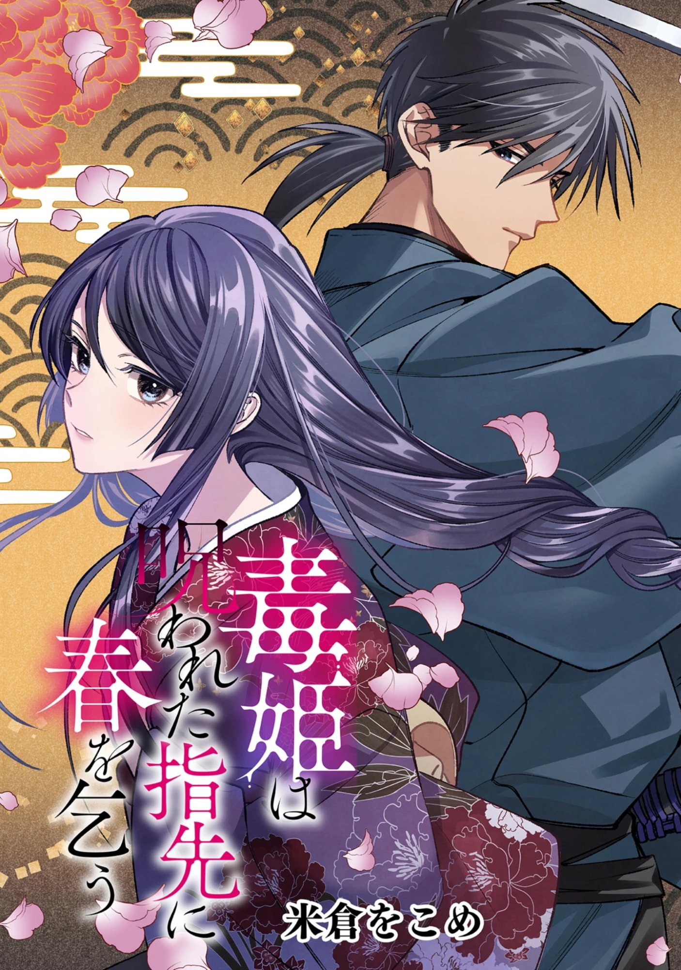 Dokuhime wa Norowareta Yubisaki No Haru wo Kou Chap 0 - Pic 3