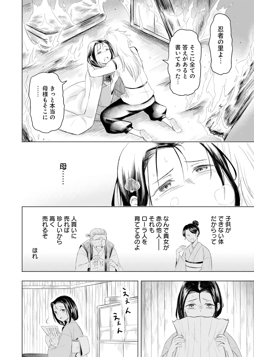 NINJA TO MAHOU Chap 1 - Pic 54