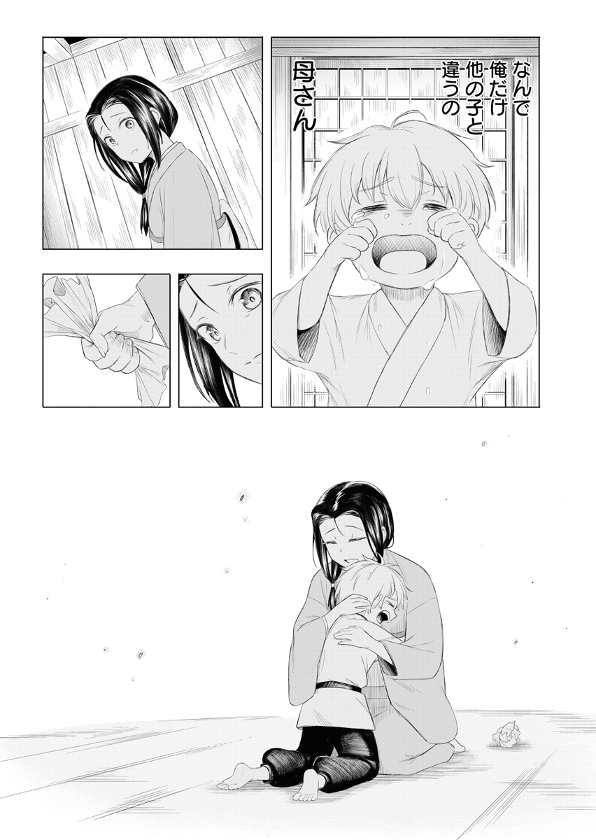 NINJA TO MAHOU Chap 1 - Pic 55
