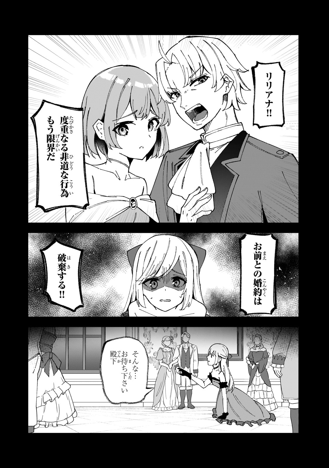 AKUYAKU REIJOU WA SHABERIMASEN Chapter 1 page 34 - nihonkuni.com