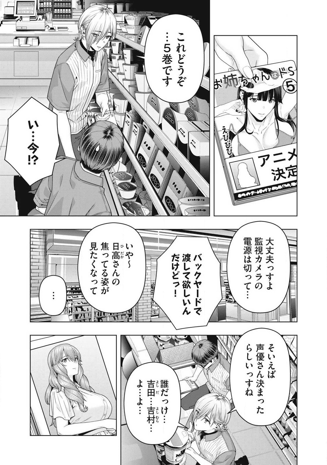 KANOJO NO TOMODACHI Chap 129 - Pic 5