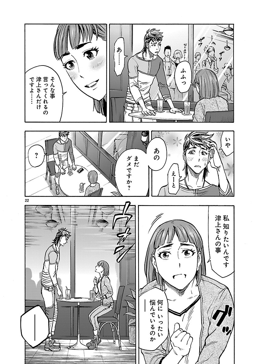 KAMEN RIDER KUUGA Chapter 36 page 22 - nihonkuni.com