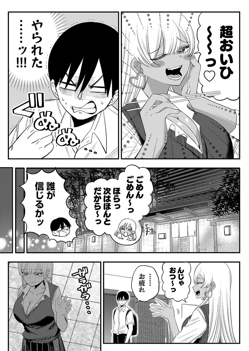 OSANANAJIMI WA RYOUTEI GAL Chap 1 - Pic 25