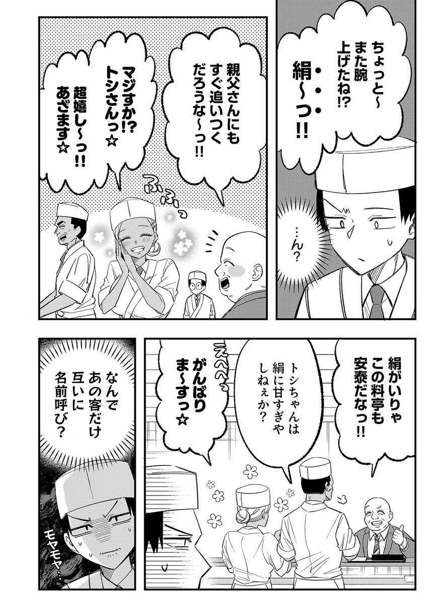 OSANANAJIMI WA RYOUTEI GAL Chap 3 - Pic 6