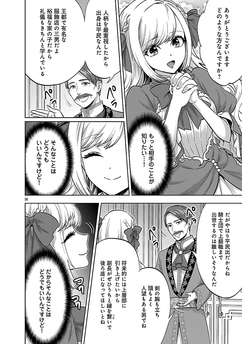 HAKUSHAKU REIJOU NO KAREI NARU MOUSOU TO KOI FURACHIBON WO AISURU WATASHI NO KONYAKU JIJOU Chapter 1 page 26 - nihonkuni.com