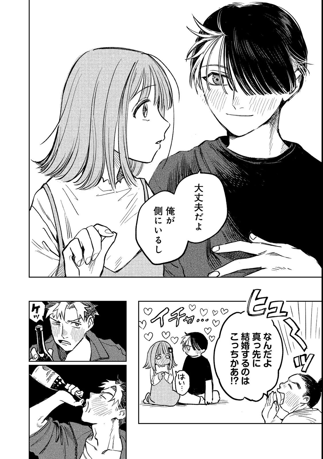HACHININME WA DAARE? Chapter 1 page 40 - nihonkuni.com