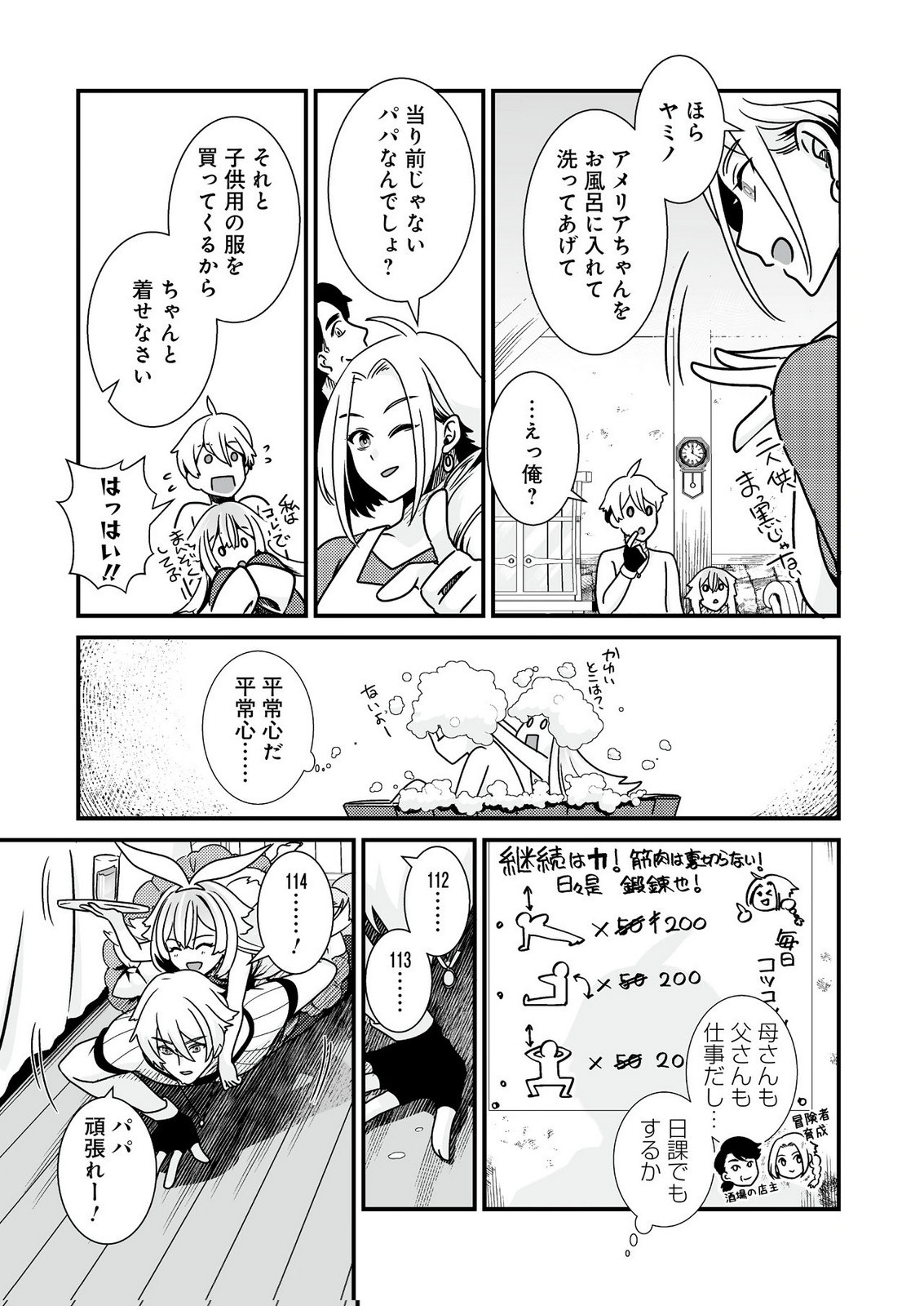 YAMI NO HONOO NI IDAKARETE SHINDA TO OMOTTARA, MUSUME GA DEKITE IMASHITA: YUUSHA NI OSANANAJIMI WO TORARETA KEDO ORE WA SHIAWASE DESU Chapter 1 page 19 - nihonkuni.com