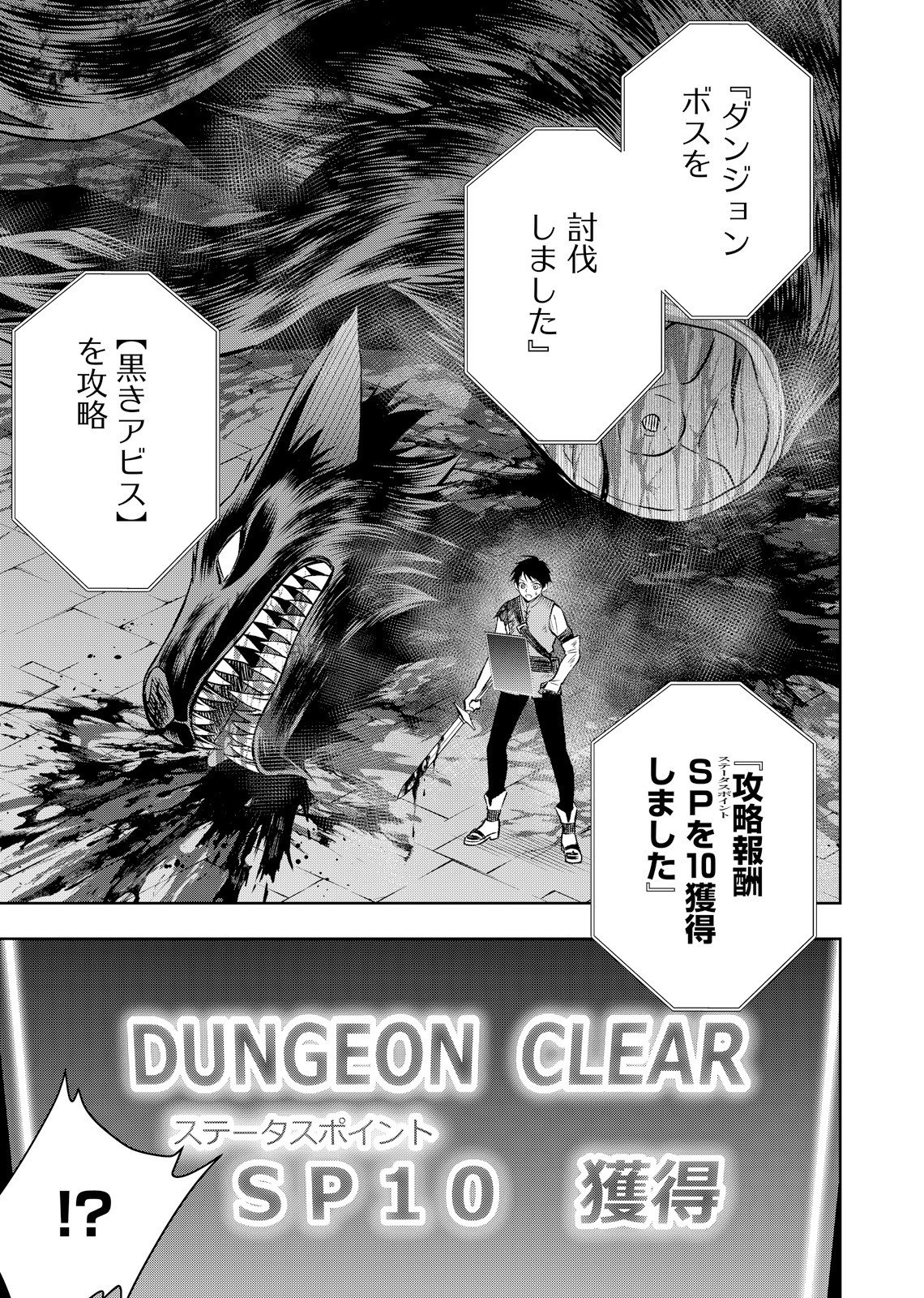 HAZURE SKILL [MUGEN SAISEI] GA KAKUSEI SHITE SEKAI SAIKYOU NI NATTA: SAIKYOU NO CHIKARA WO TE NI SHITA ORE WA, TEKITAI SURU SONO SUBETE WO JUURIN SURU Chapter 3 page 13 - nihonkuni.com