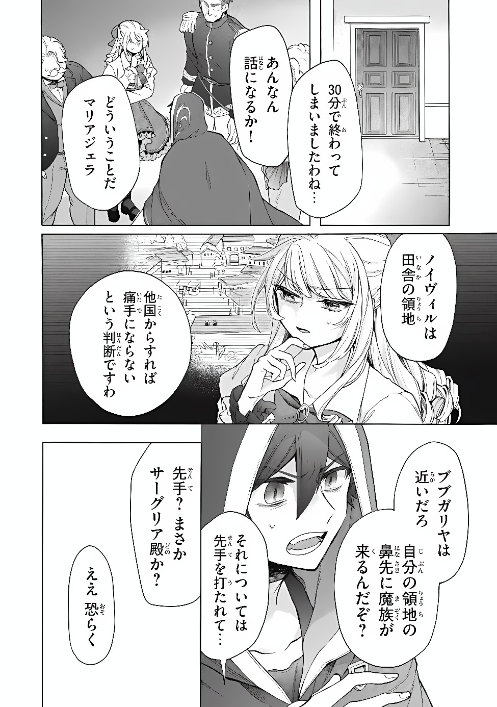 Ku Ku Ku....... Yatsu Ha Shitenno No Naka Demo Saijaku to Kaiko Sareta Ore, Naze Ka Yusha to Seijo No Shisho Ni Naru (Manga) Chapter 50.1 - Page 12