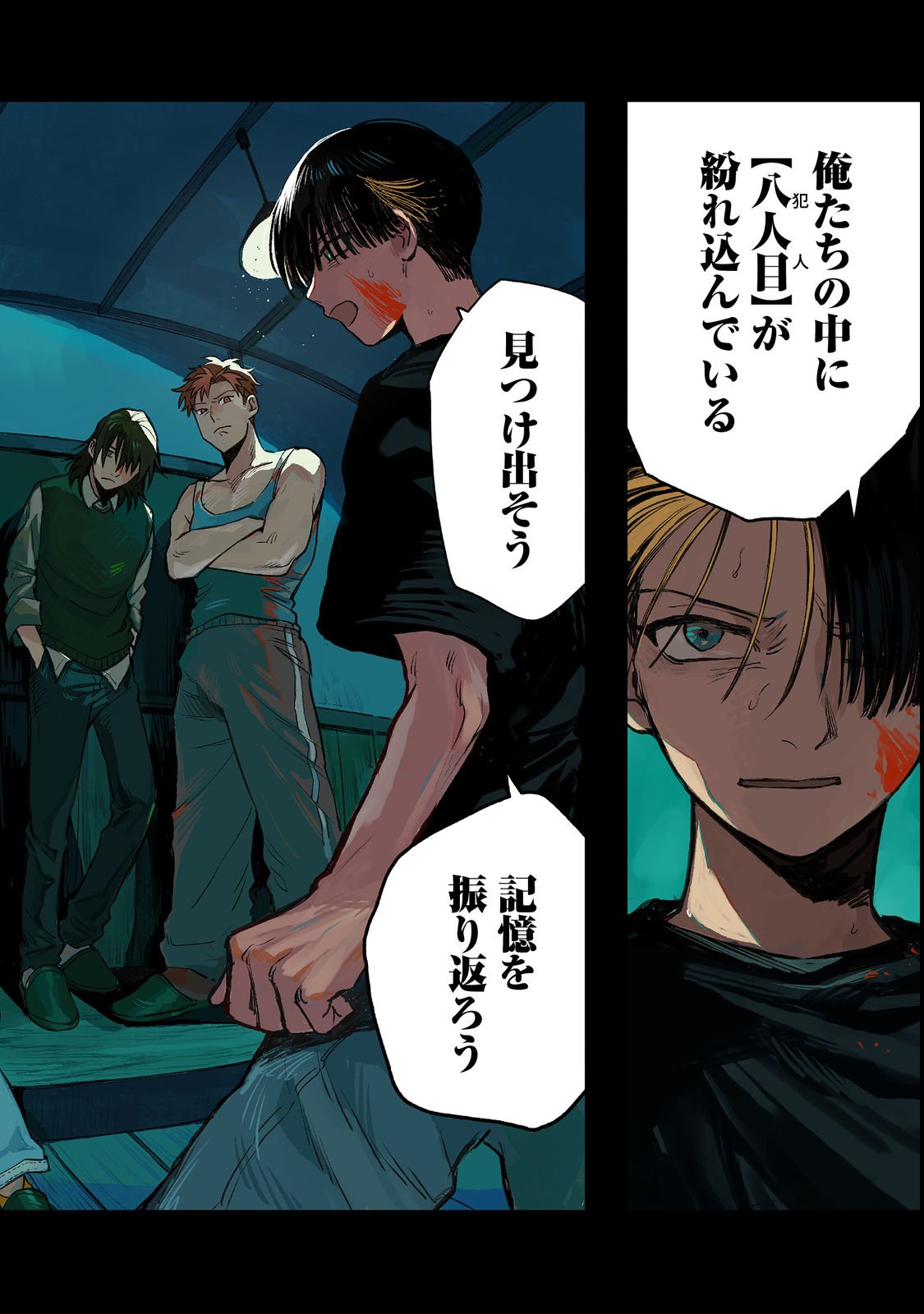 HACHININME WA DAARE? Chapter 1 page 2 - nihonkuni.com
