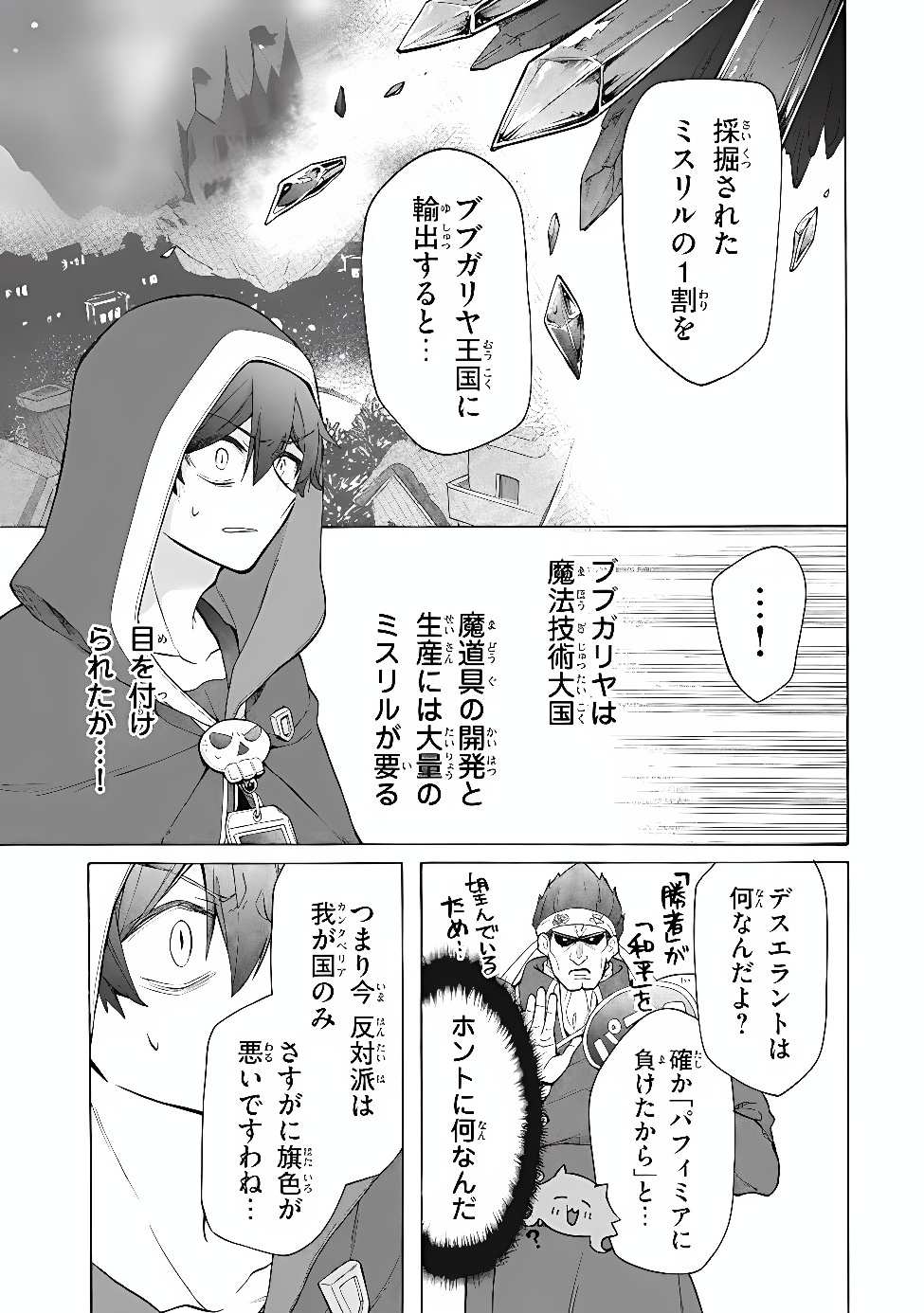 Ku Ku Ku....... Yatsu Ha Shitenno No Naka Demo Saijaku to Kaiko Sareta Ore, Naze Ka Yusha to Seijo No Shisho Ni Naru (Manga) Chapter 50.1 - Page 13